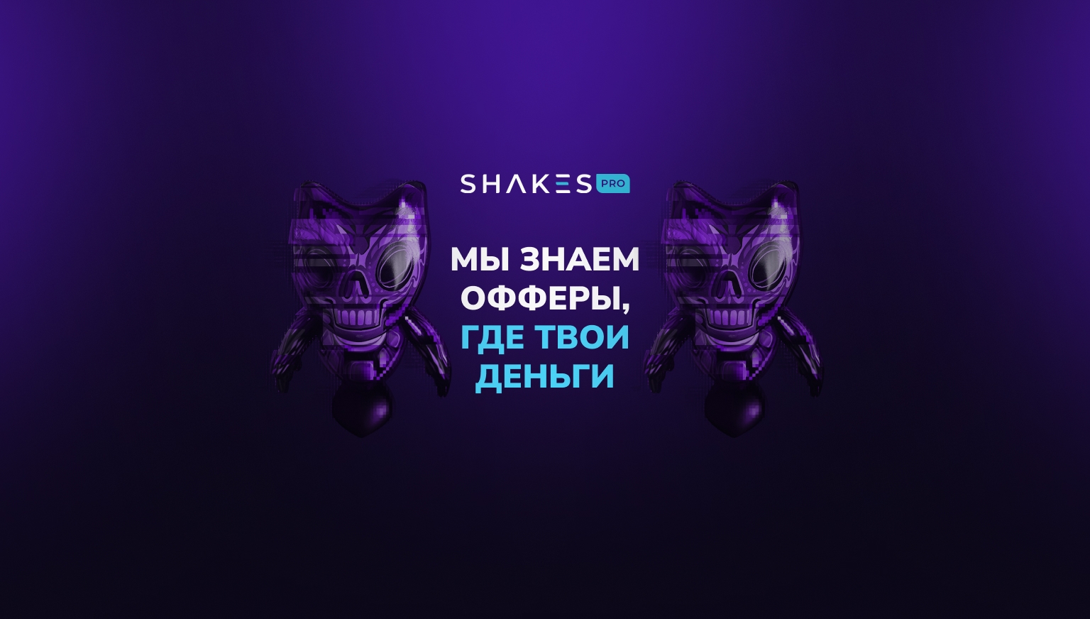 Shakes