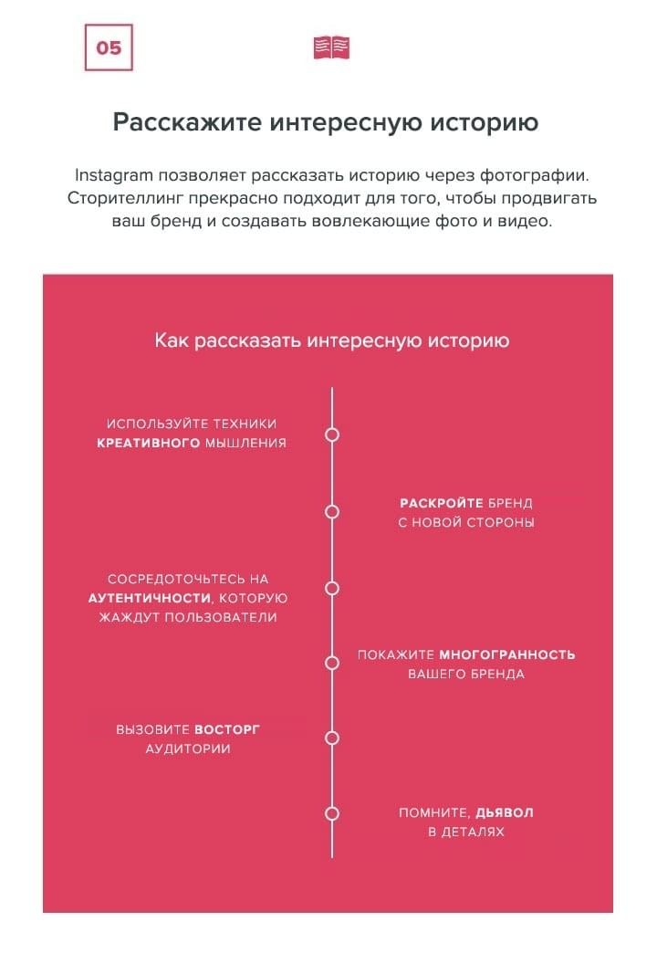 7 лучших практик Instagram для формирования вашей аудитории. Инфографика