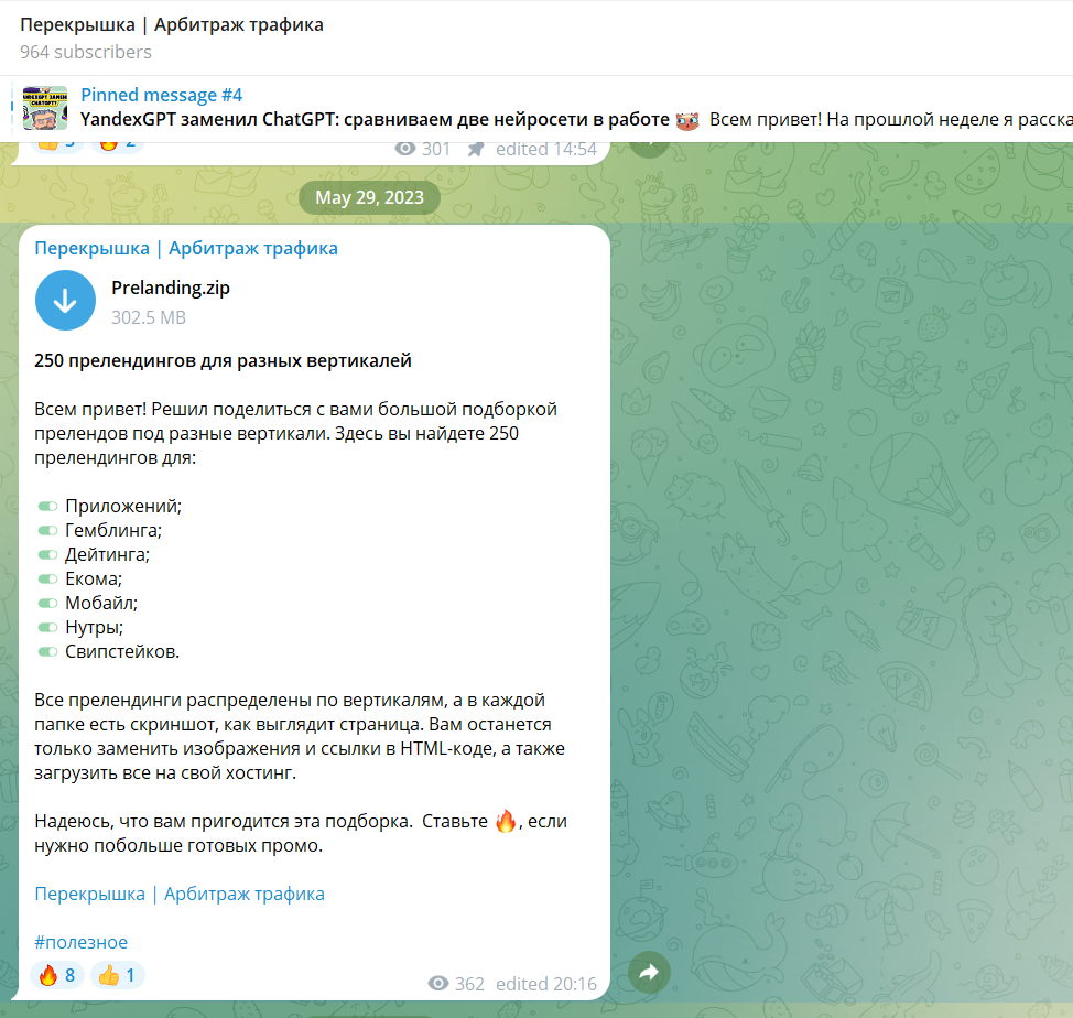 Архив с готовыми шаблонами прелендингов