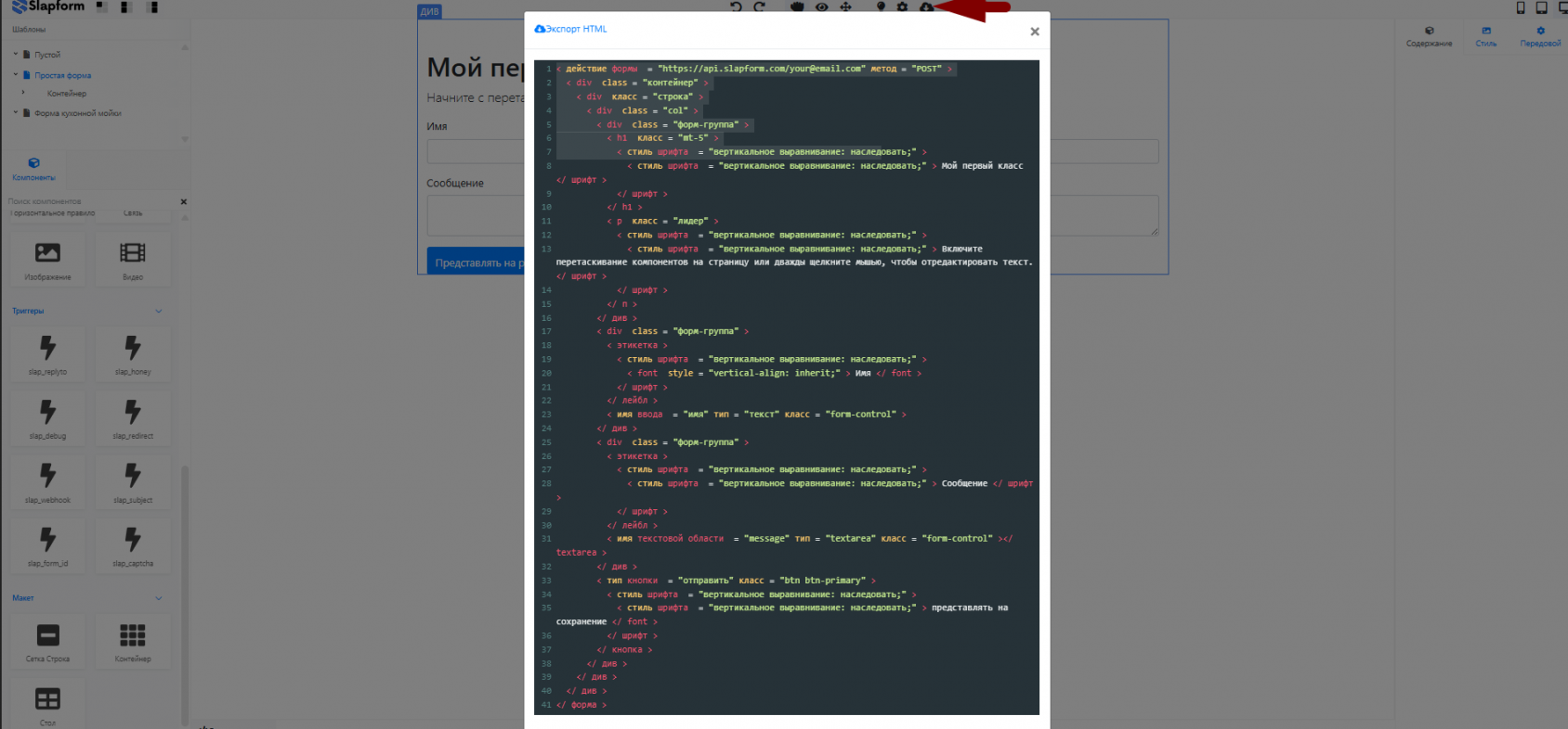 HTML-код формы сбора заявок