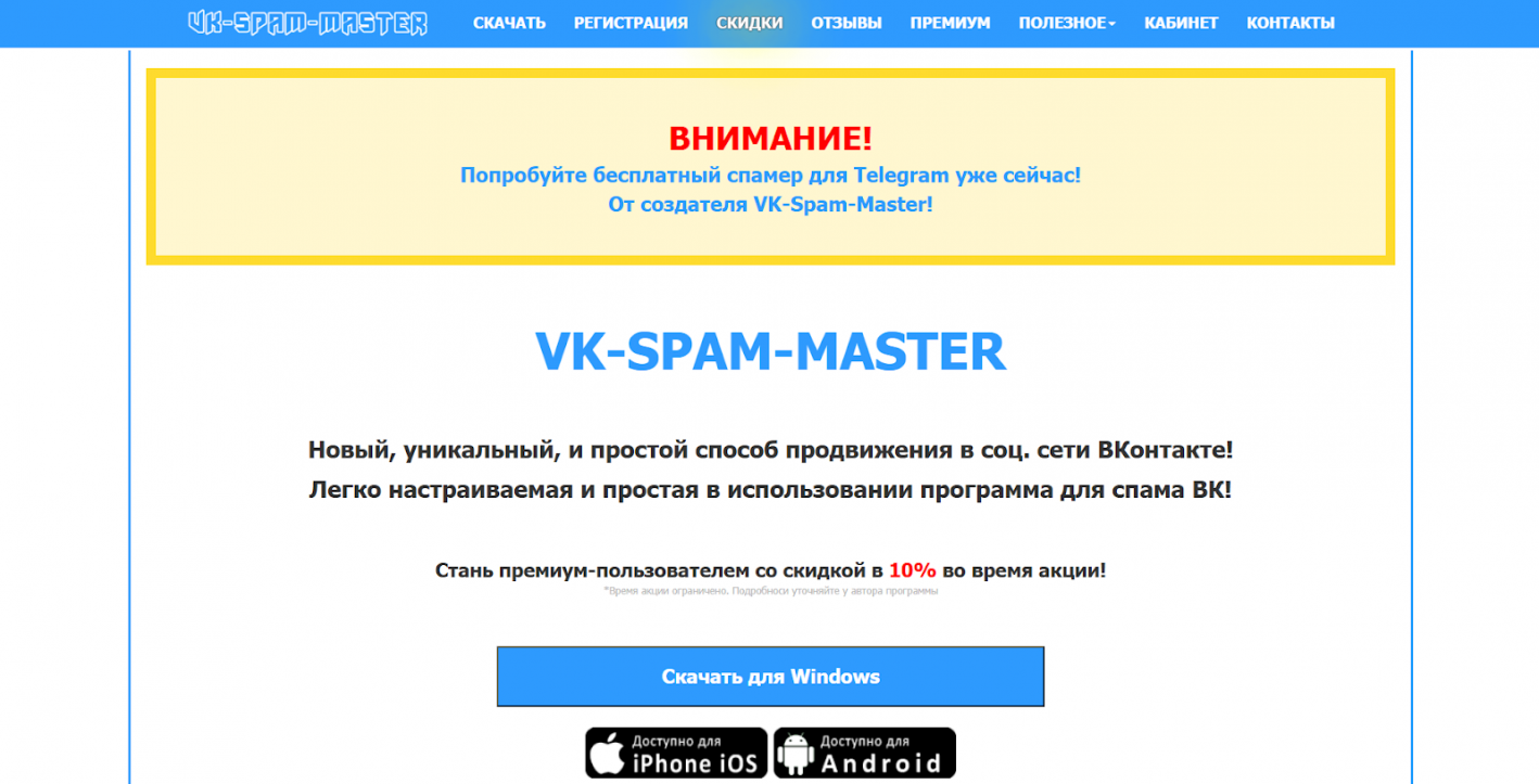 Главная страница VK-Spam-Master