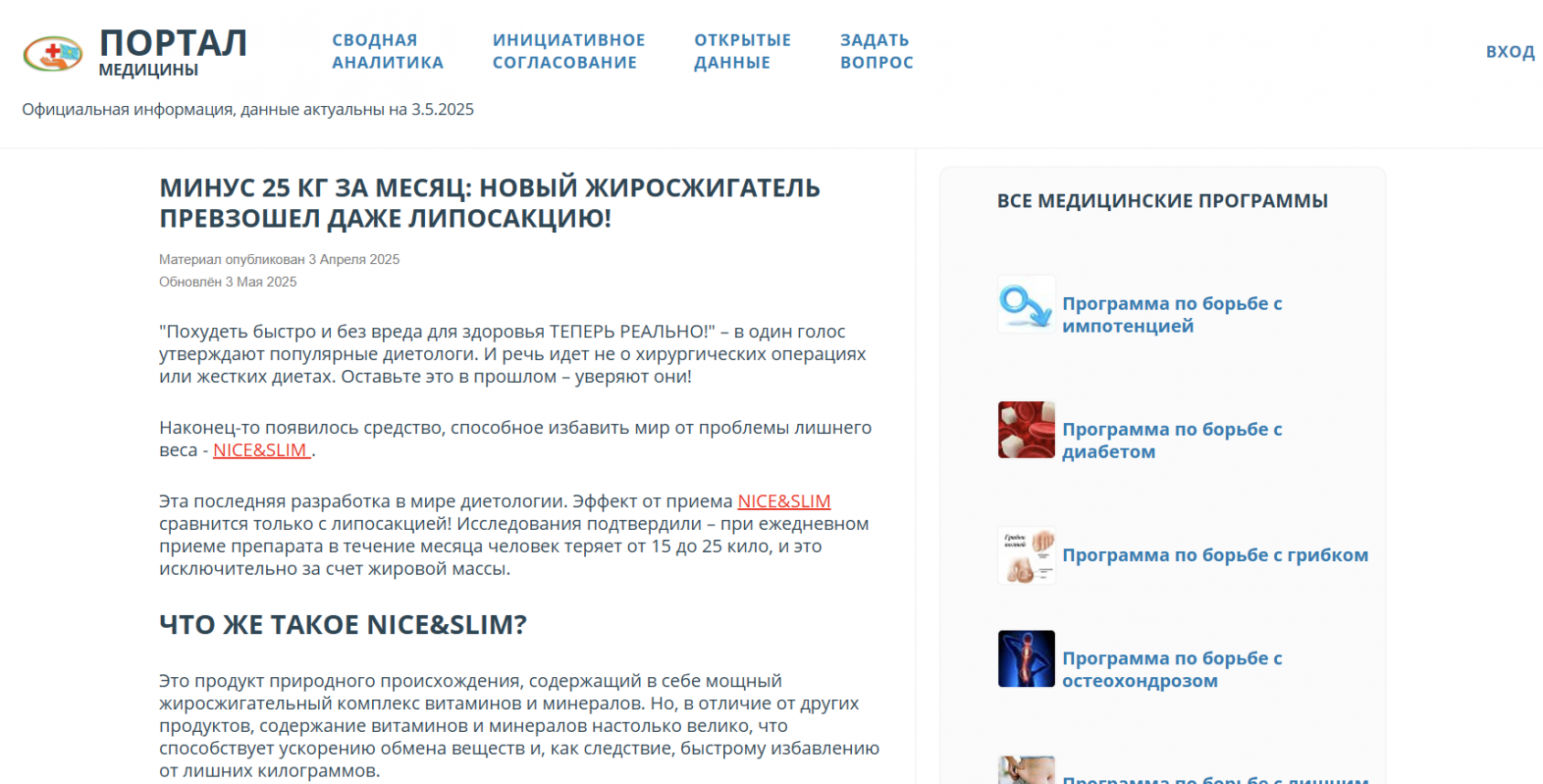 прелендинг NICE&SLIM