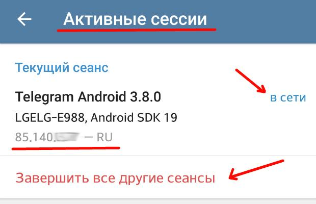 Авторизация сессия. Активные сеансы в телеграмме. Активные сеансы в вайлдберриз что это такое. Завершение всех сеансов в телеграмме. Как завершить активный сеанс в вайлдберриз.