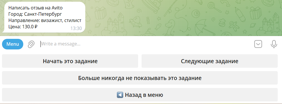 задание от бота