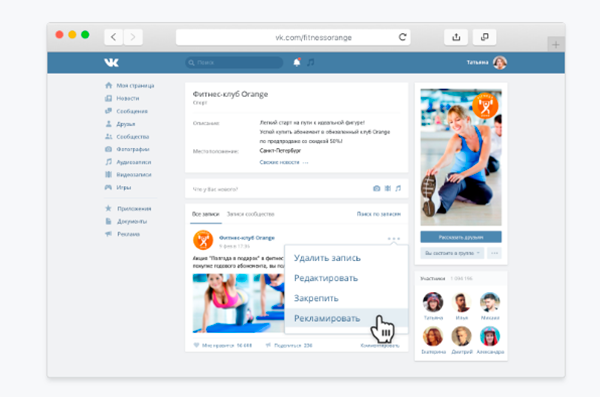 «ВКонтакте» для рекламодателей: новые инструменты в 2016 году
