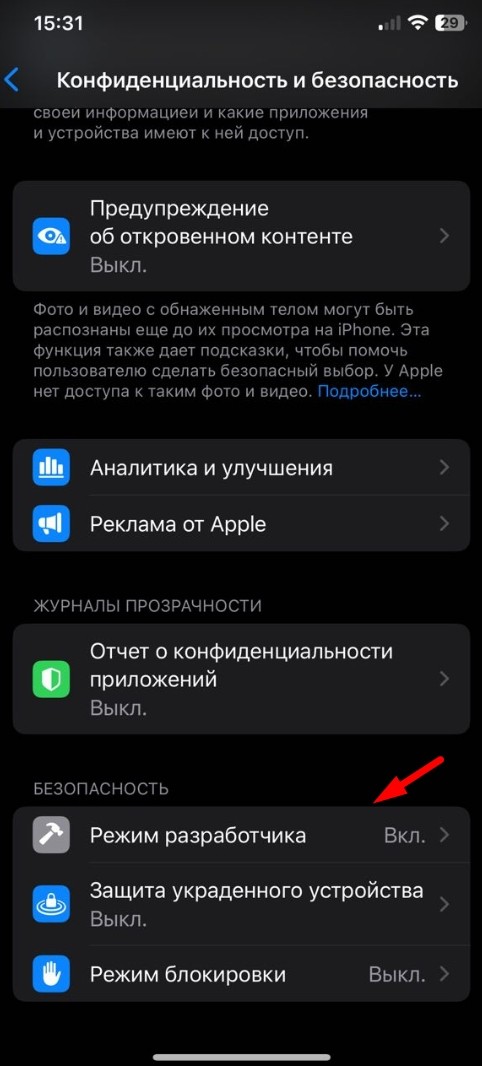 как включить режим разработчика на iPhone