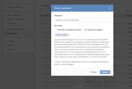 Как настроить ретаргетинг в ВКонтакте