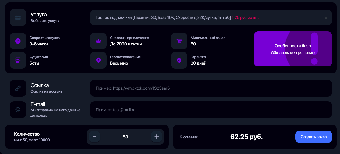 стоимость накрутки подписчиков тикток