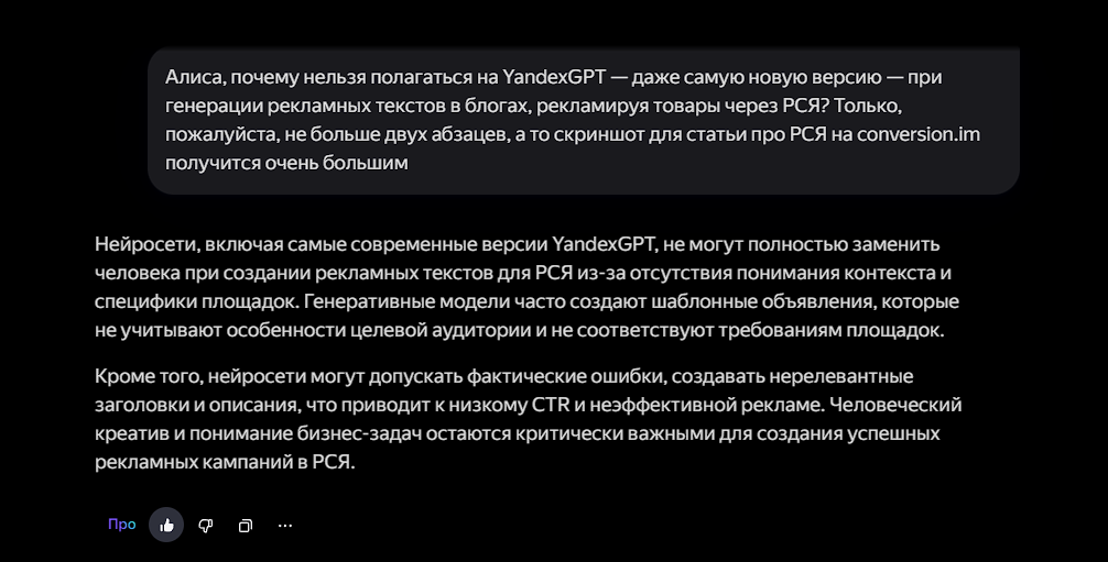 нейросеть про генерацию рекламных текстов