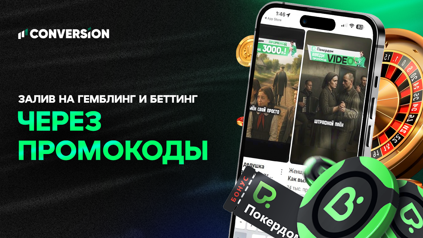 Гемблинг через TikTok и YouTube: как создавать вирусные ролики при помощи ИИ и правильно сливать на казино