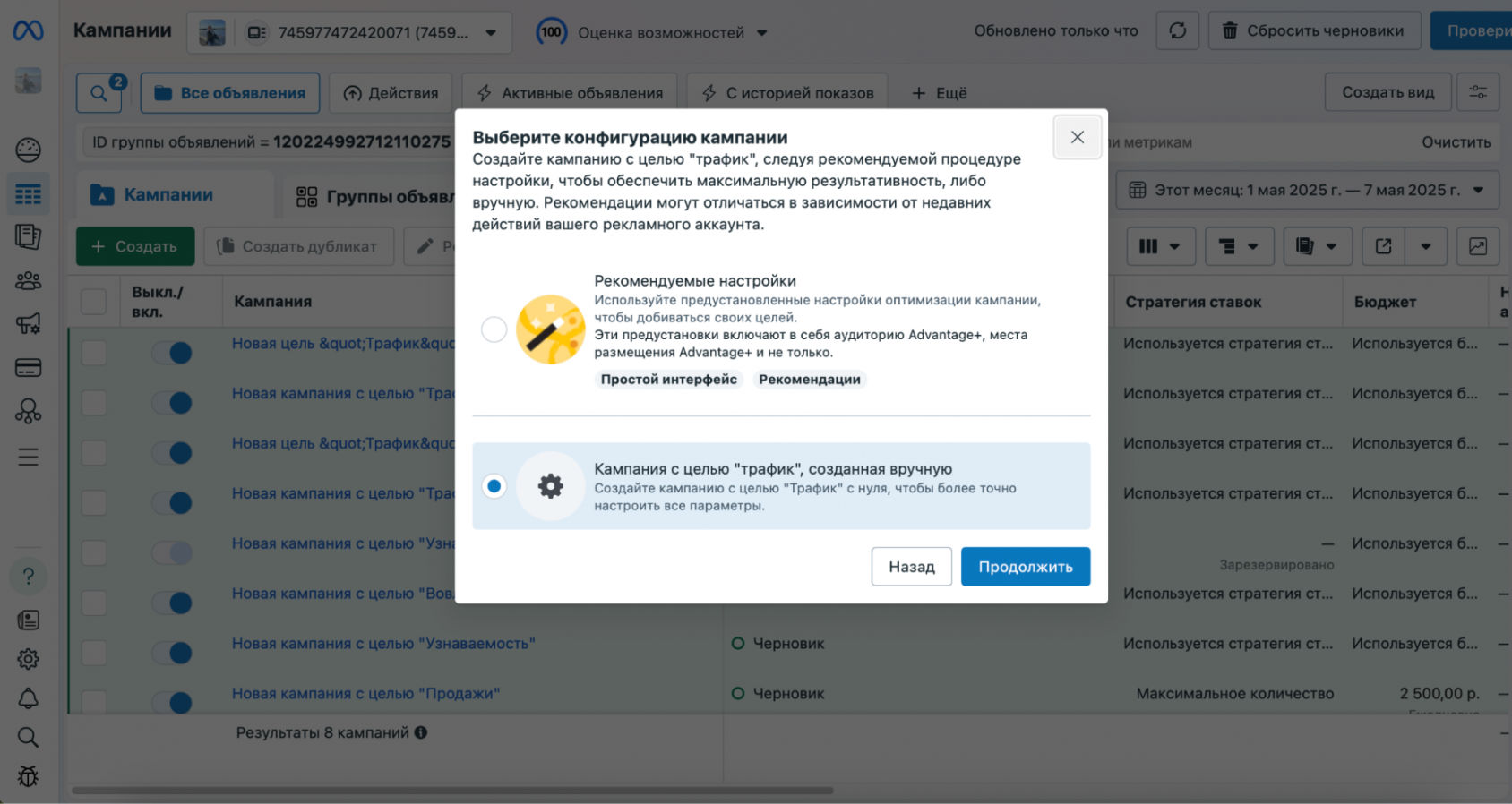 способ создания кампании
