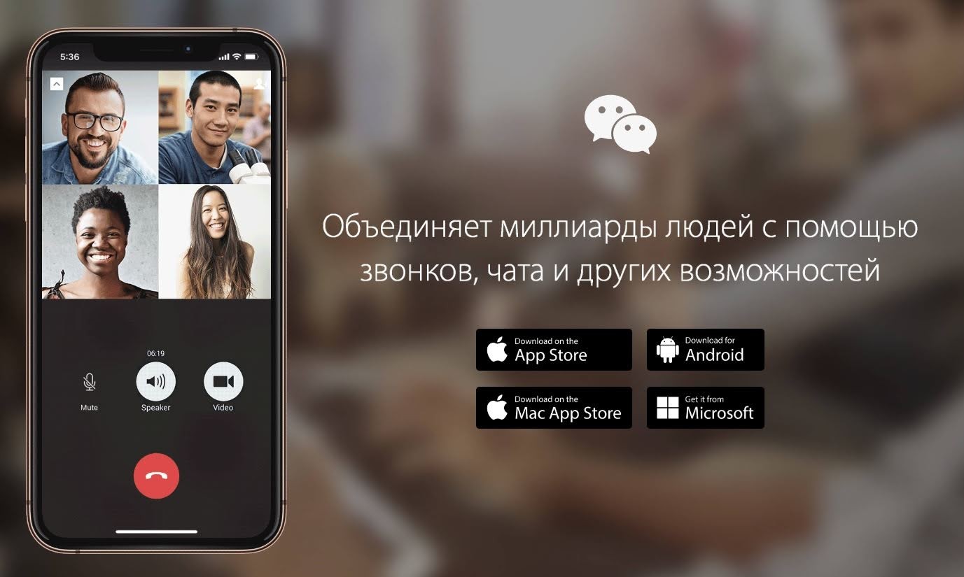 wechat как источник трафика