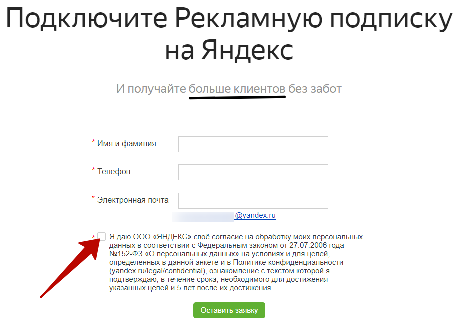 Рекламная подписка на Яндекс как работает