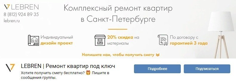 Как продвигать ремонт квартир в ВКонтакте