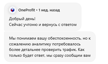 ответ OneProfit о трафике с Дзена