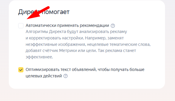 блок «Директ помогает»
