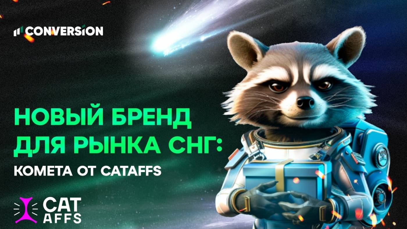 Релиз нового бренда «Комета» от CatAffs на рынок СНГ: регистрации через соцсети и крупный приз для игроков