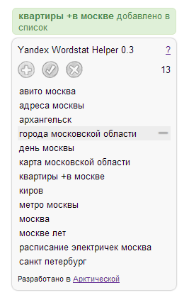 Как упростить работу с Яндекс.Wordstat
