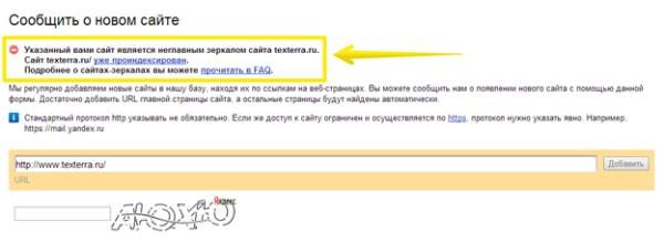 Яндекс считает главным сайт без www