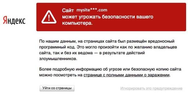 Сообщение Яндекса о том, что на сайте присутствует вредоносный код