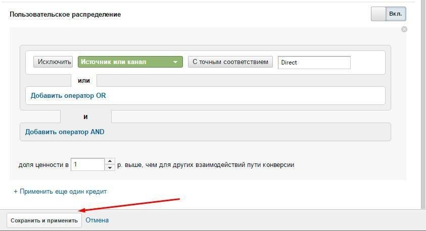 Нажмите на кнопку «Сохранить и применить»