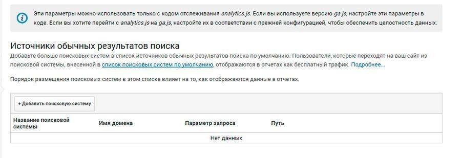 Нажмите «+ Добавить поисковую систему»