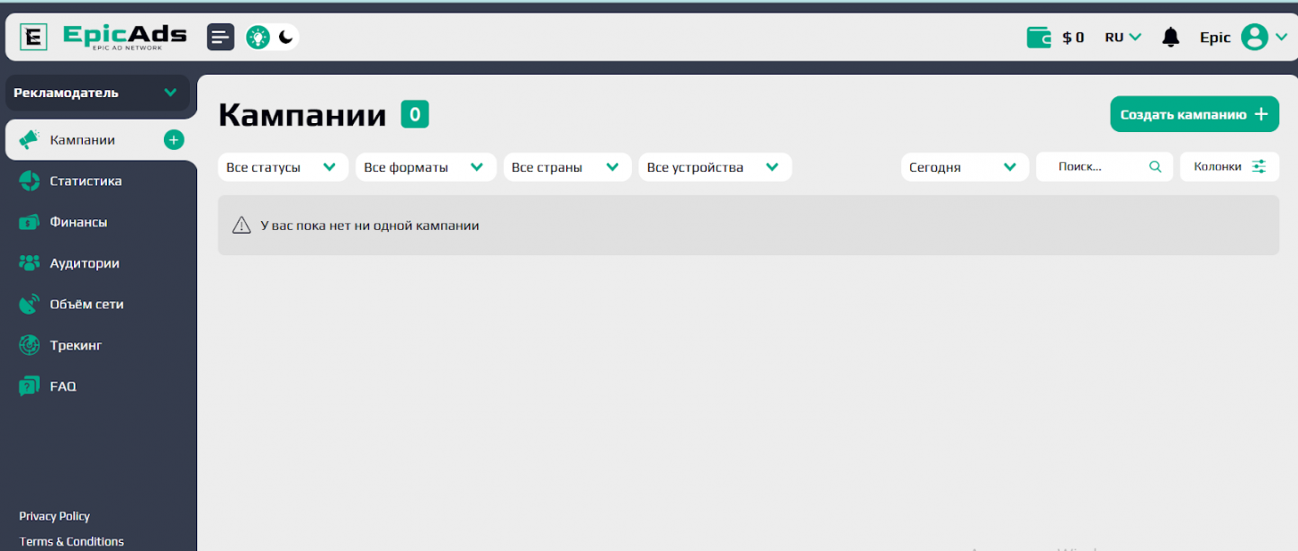 личный кабинет рекламной сети EpicAds