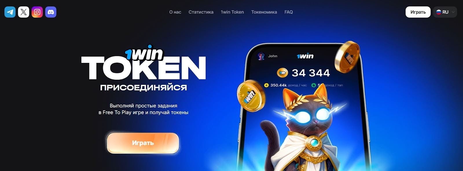 Официальный сайт 1Win Token