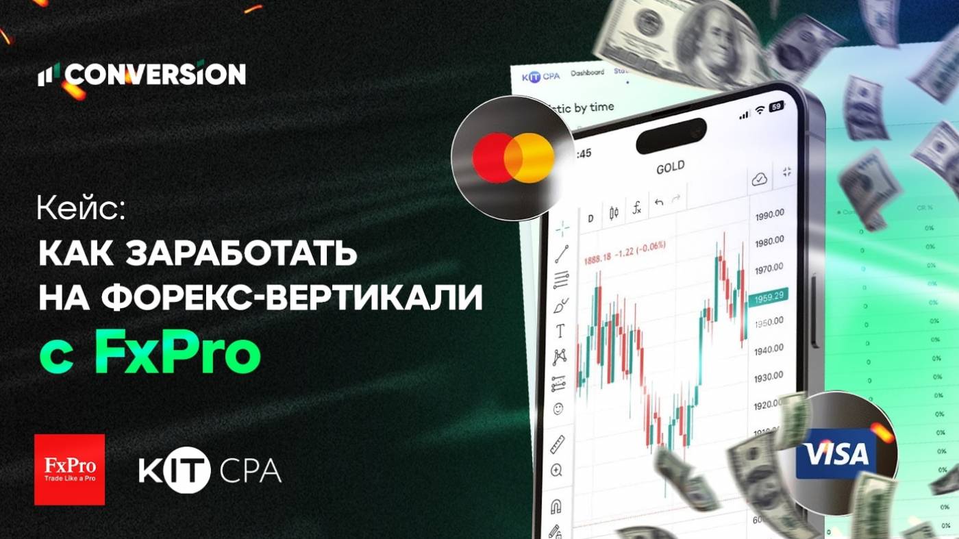 Кейс: как заработать на форекс-вертикали с FxPro