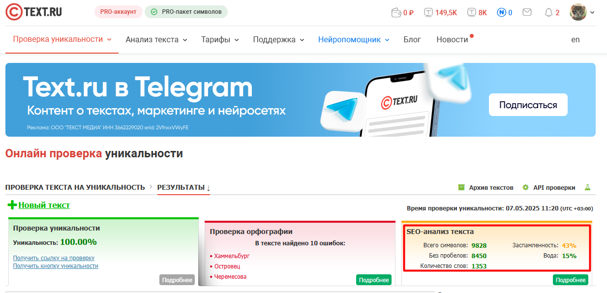 Пример проверки качественного текста