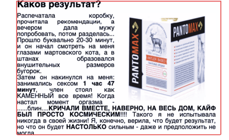 Пример неудачного прелендинга