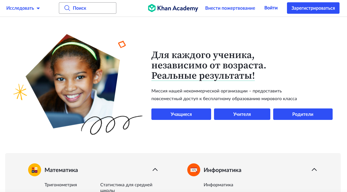 русскоязычная версия сайта Khan Academy