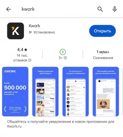 Kwork приложение