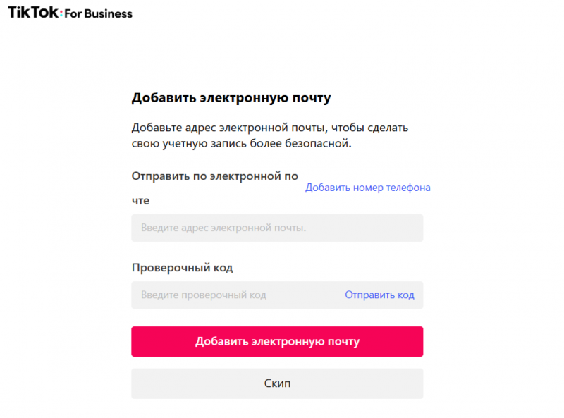 бизнес аккаунт тикток