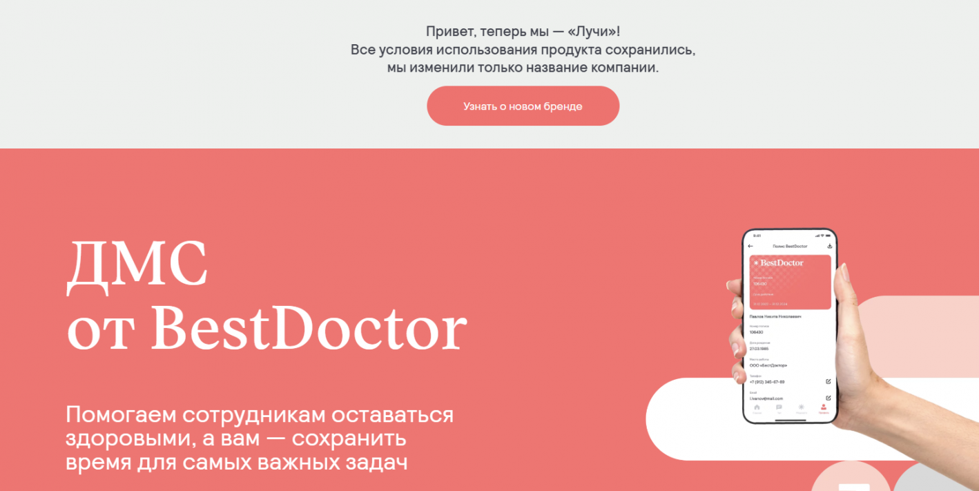 главная страница сайта BestDoctor («Лучи»)