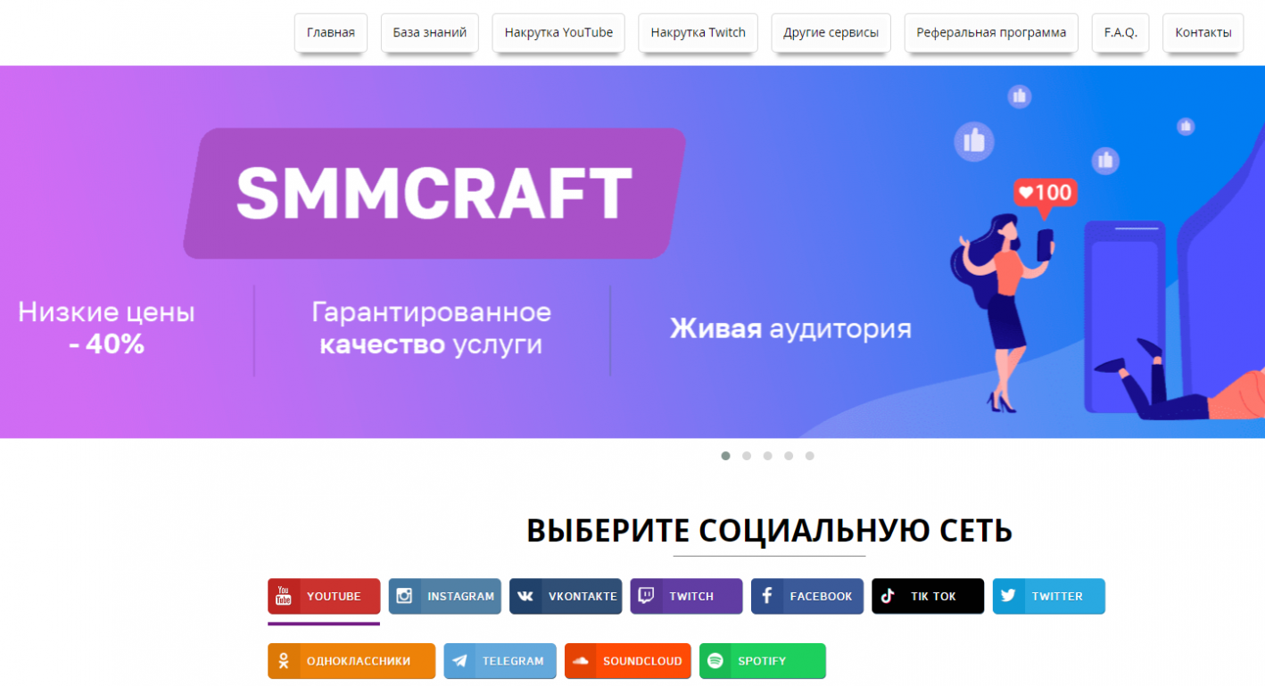 главная страница сайта SMMcraft