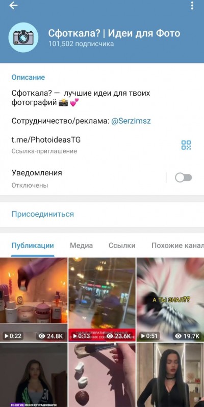 пример название телеграм канала про фотографию