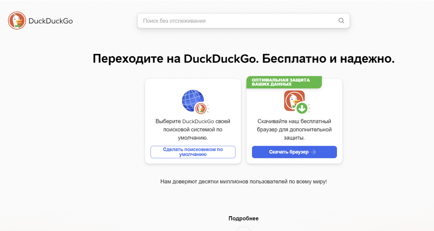 стартова страница сайта поисковика DuckDuckGo