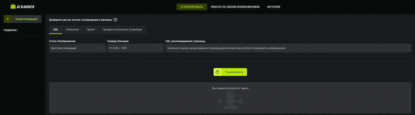 личный кабинет платформы AI Banner