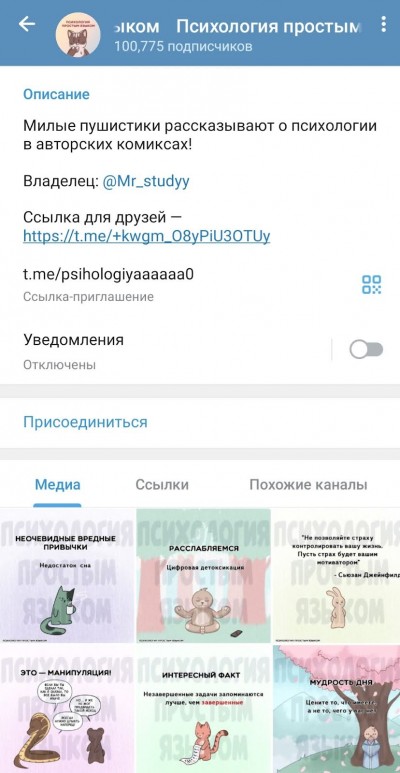 пример названия telegram канала о психологии