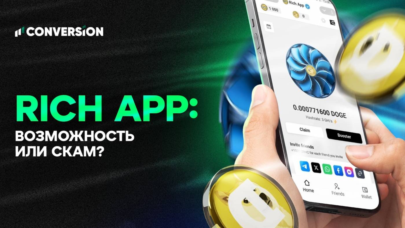 Rich App в Telegam: возможность заработать или очередной развод?