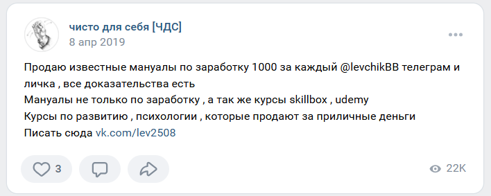 Пример спамного поста в сообществе