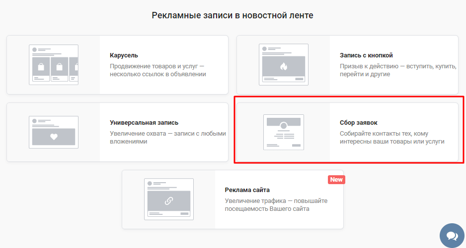 Пошаговое руководство по работе с лид-формами в Facebook и ВКонтакте