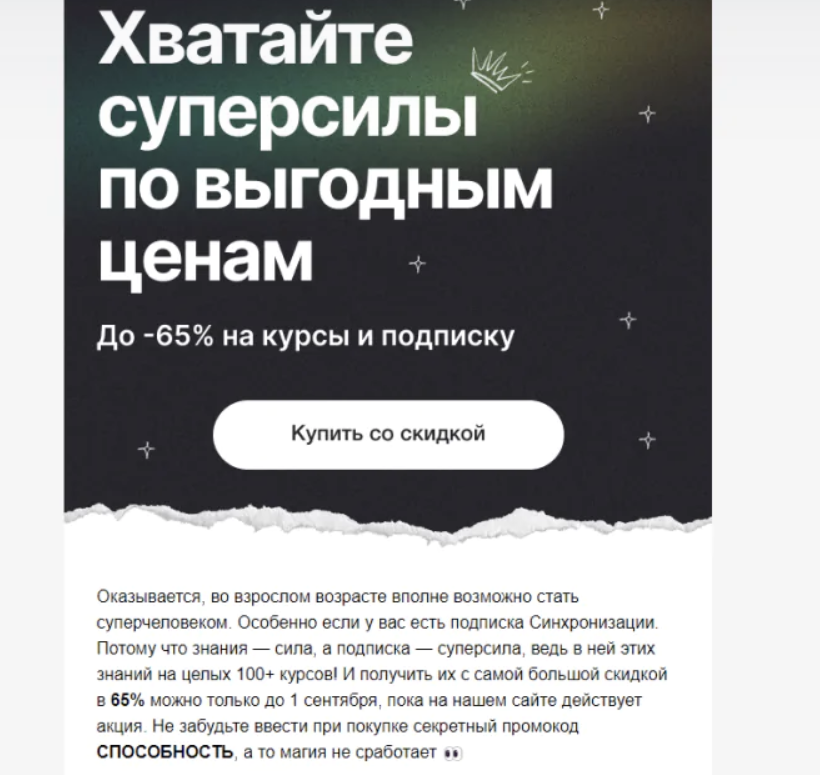 Пример рассылки предложения со скидкой и ограниченным сроком действия