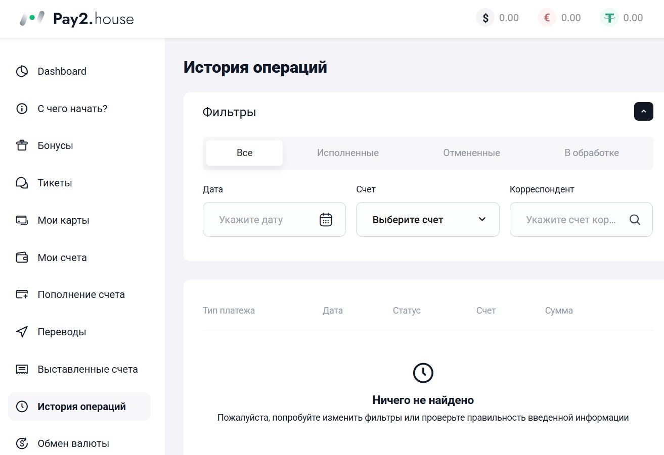 история операций Pay2.house