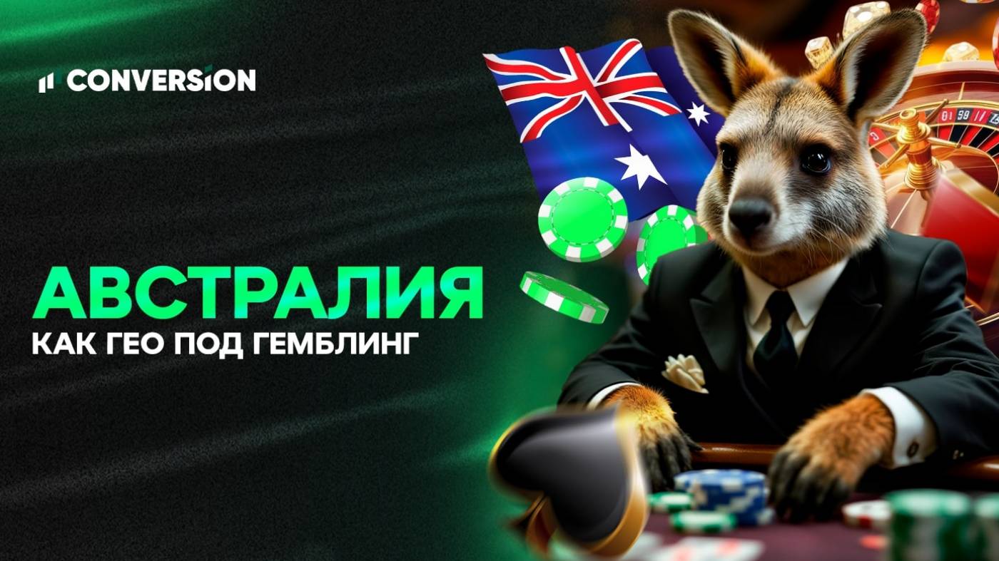 Гемблинг в Австралии: привычки игроков, регуляция, советы по заливу
