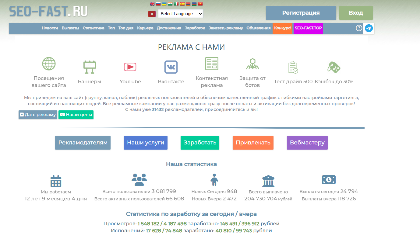 Главная страница  Seo-fast.ru - букса для заработка на просмотре рекламы