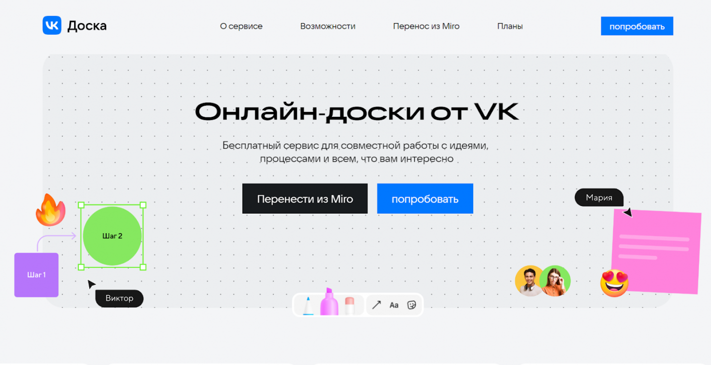 онлайн-доски от VK