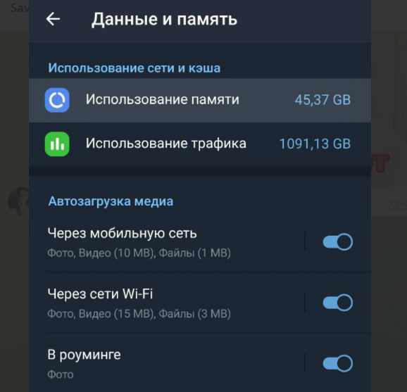 Отключение автозагрузки медиафайлов в телеграм