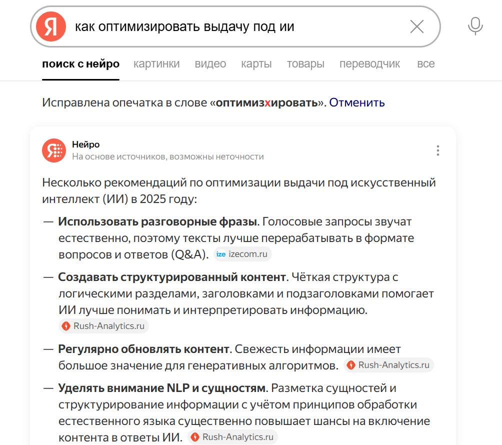 Что такое AI-оптимизация